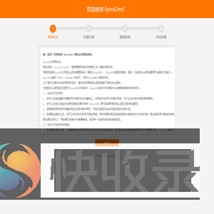 EyouCMS安装向导