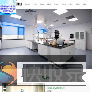 北京普汇净化设备安装工程有限公司