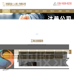 财室实业（上海）有限公司