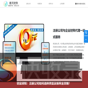 公司注册与代理记账一站式企业代办服务平台