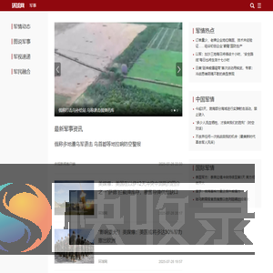 军事