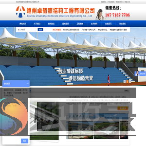 随州卓航膜结构工程有限公司