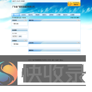 广东省广新控股集团有限公司