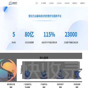 聚塑云