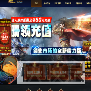 传奇会员站