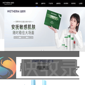 WETHERM温碧泉官网