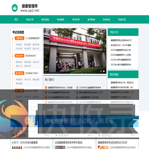 健康管理师网