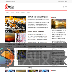 春林游戏指南
