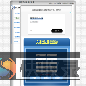 兴安盟交通违章查询