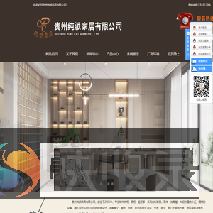 贵州纯派家居有限公司