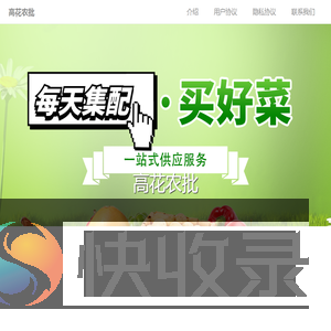 高花农批