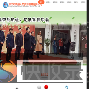 济宁佰越人力资源服务有限公司