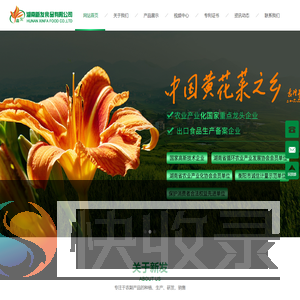 湖南新发食品有限公司