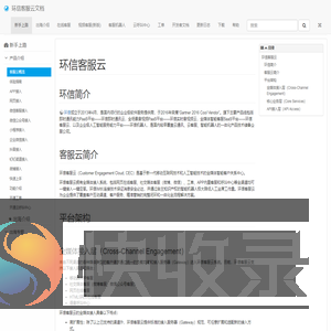 环信客服云