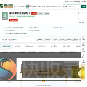 湖南高速建设工程有限公司