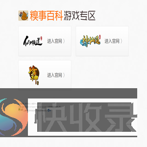 糗事百科游戏专区