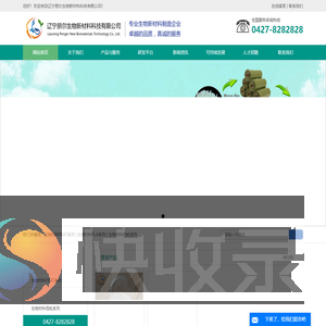 辽宁朋尔生物新材料科技有限公司