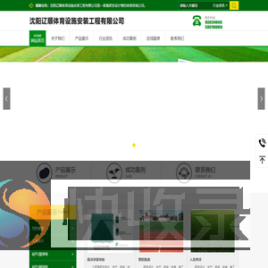 沈阳辽顺体育设施安装工程有限公司