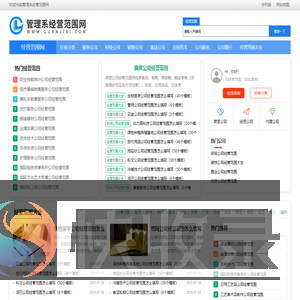 管理系经营范围网