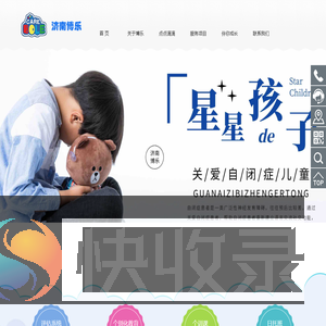 济南博乐特殊儿童关爱中心