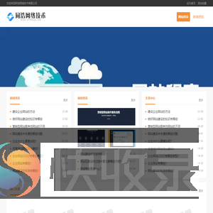 同浩网络技术有限公司