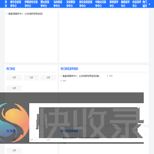 留学观察网