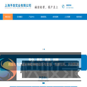 上海予发实业有限公司