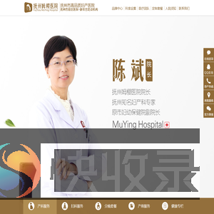 抚州姆樱医院