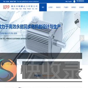 肇庆市鲲鹏动力有限公司