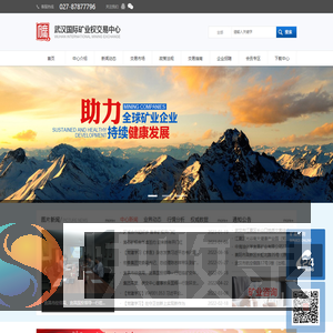 武汉国际矿业权交易中心