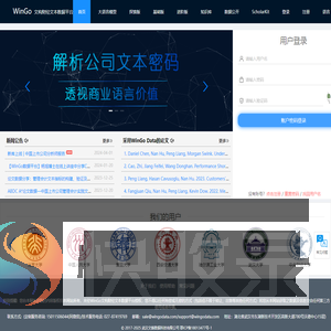 文构财经文本数据平台
