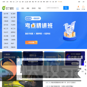 豆丁建筑网