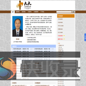 九九中医资讯网