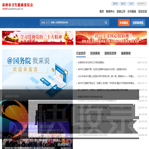 泉州市卫生健康委员会