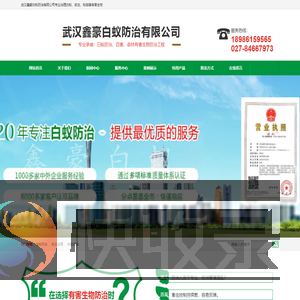 武汉白蚁防治中心