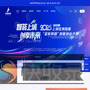 上城区第四届“金靴奔跑”创新创业大赛