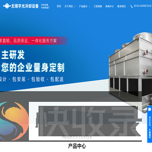 无锡宇光冷却设备有限公司