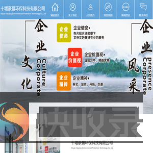 十堰豪景环保科技有限公司