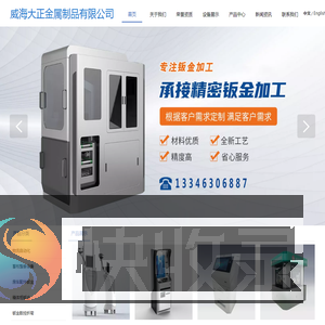 威海钣金加工