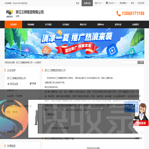 浙江三狮集团有限公司