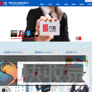 石狮市远达五金制品有限公司