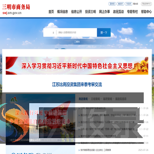三明市商务局