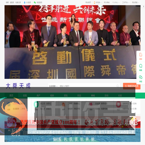 大舜天成