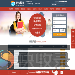 山东智宝教育网