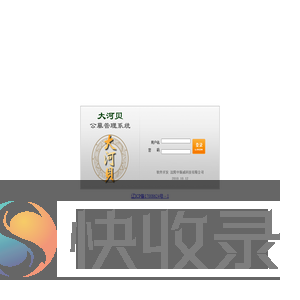 大河贝