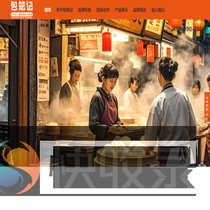 包笼记包子店加盟【官网】