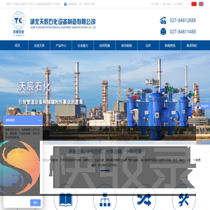 湖北天辰石化设备制造有限公司