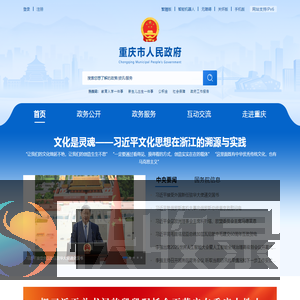 重庆市人民政府网