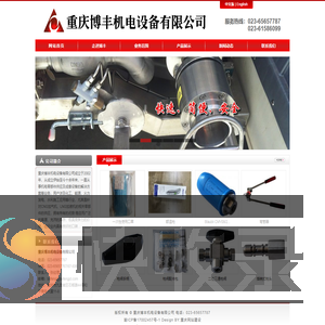重庆博丰机电设备有限公司【卡特加液枪】【JC