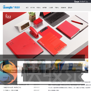 广博集团股份有限公司